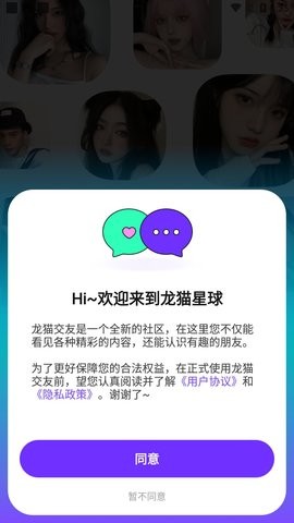 龙猫交友app截图