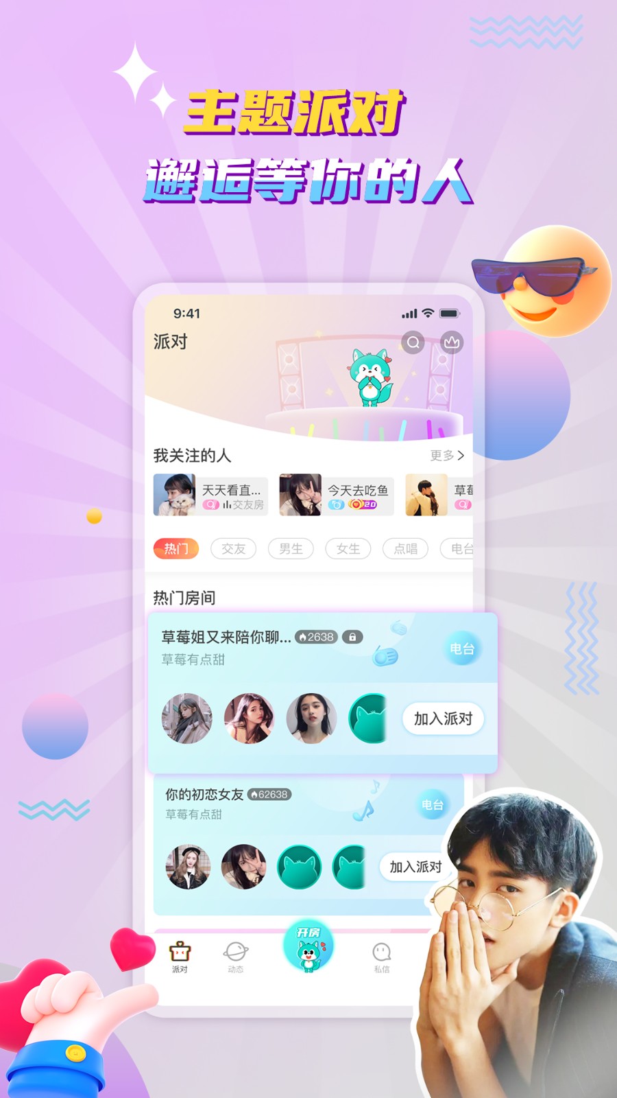 听嘛星球app截图