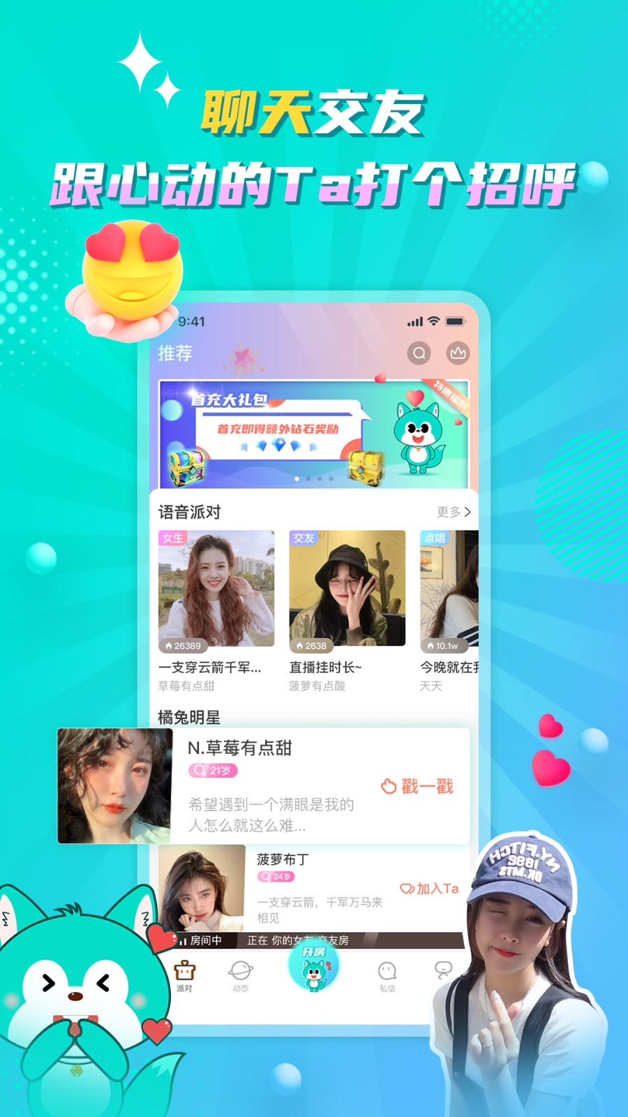 听嘛星球app截图