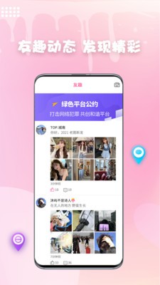 妖妖交友2022截图