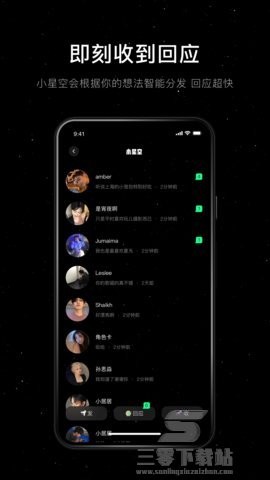小星空交友截图