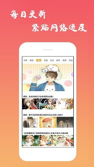 免费漫画app截图