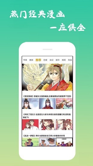 免费漫画app截图