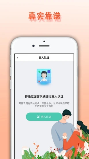 面具舞会app截图