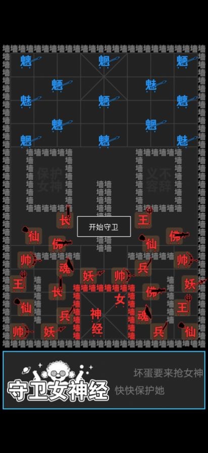 汉字攻防战截图