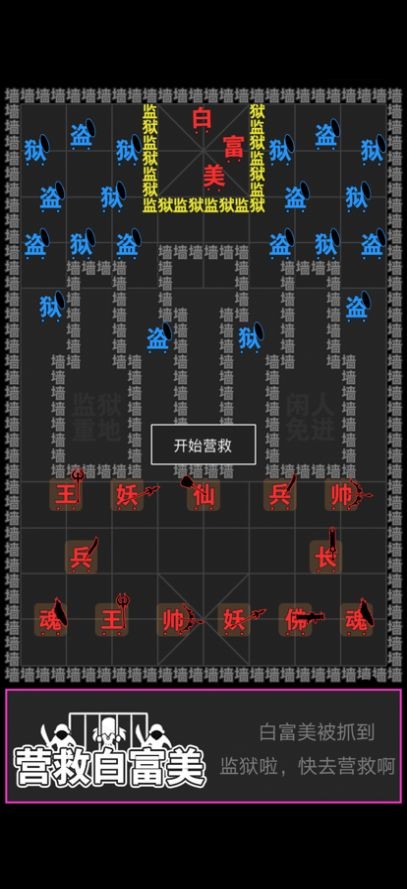 汉字攻防战截图