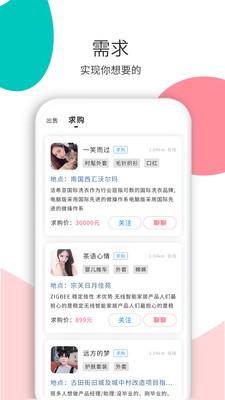 花解解app截图