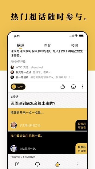 Braineex脑洞截图