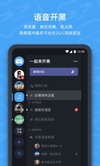 开黑啦app截图