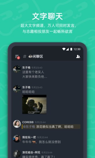 开黑啦app截图