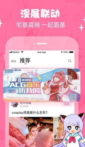 酷狗cosama截图