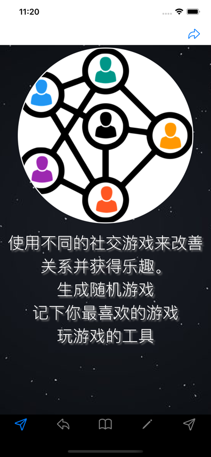 社交游戏生成器截图