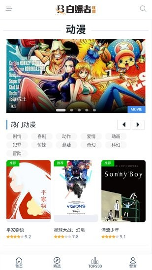 白嫖者联盟新版截图