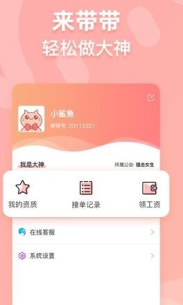 带带陪玩app截图