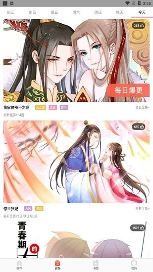 啵哔免费漫画截图