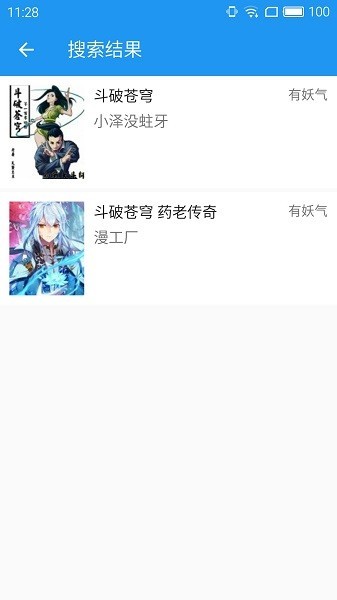 漫画搜索大师app截图