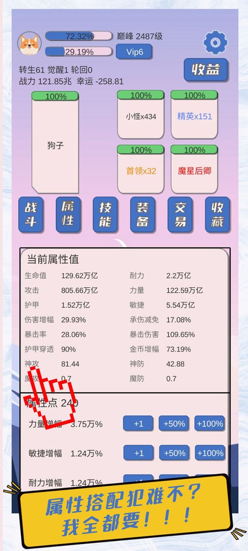 狗子放置无限狗币截图