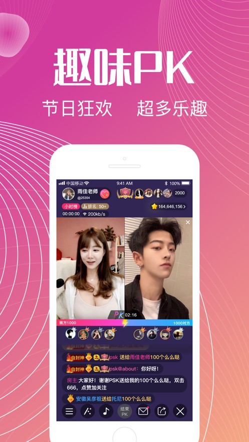 六颜社交app截图