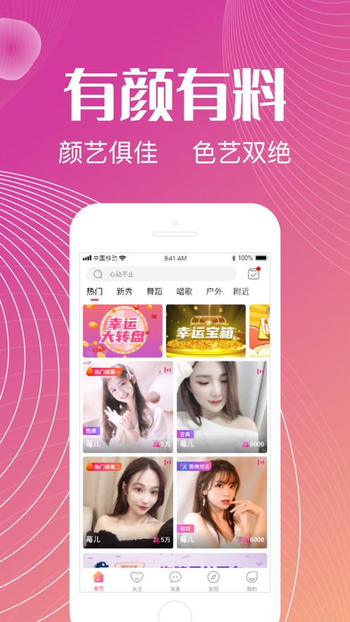 六颜社交app截图