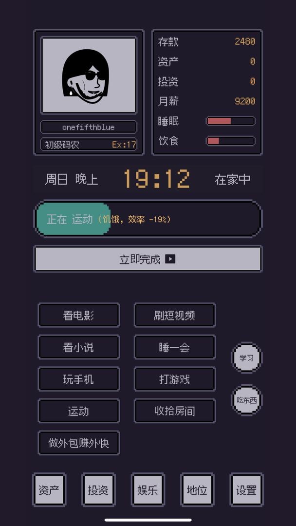 游戏码农那些打工的日子免广告版截图