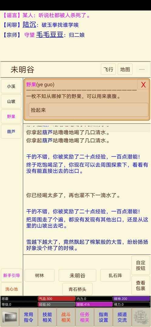 小城故事MUD截图