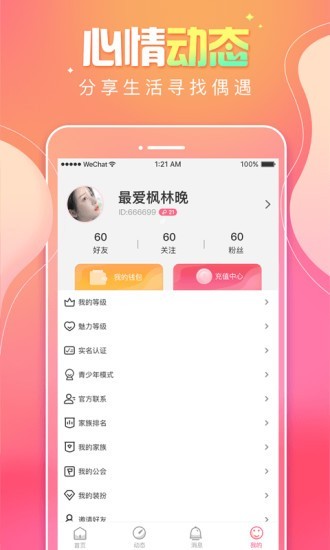 甜味树洞app截图