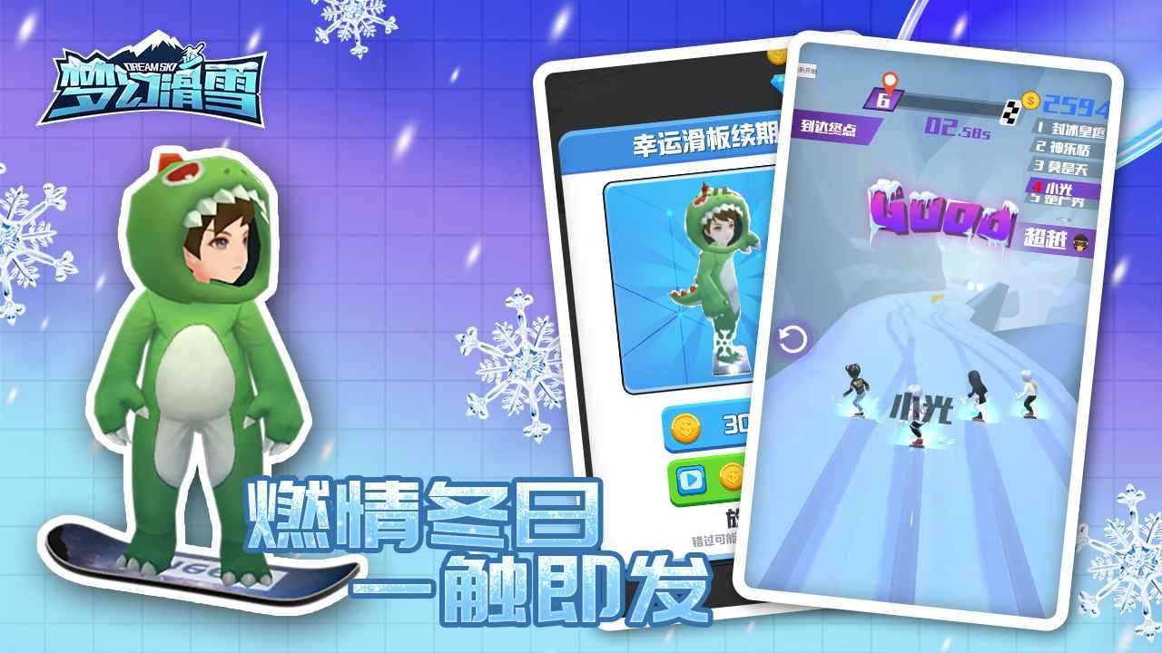 梦幻滑雪2022最新版截图