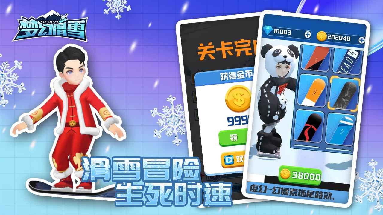 梦幻滑雪2022最新版截图