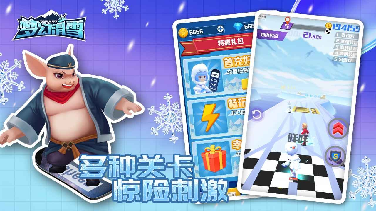 梦幻滑雪2022最新版截图