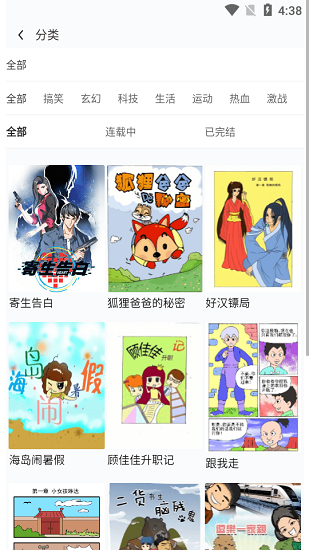 比心漫画app截图