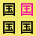 汉字找不同