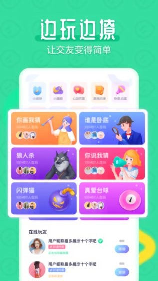 开心约玩app截图