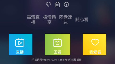 海魂TV免费版截图