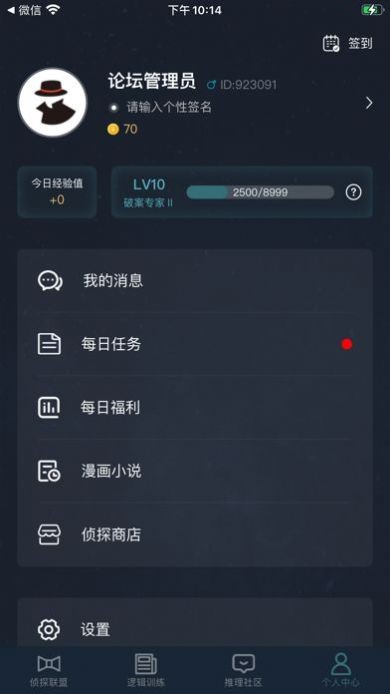 犯罪大师井葬深情答案截图