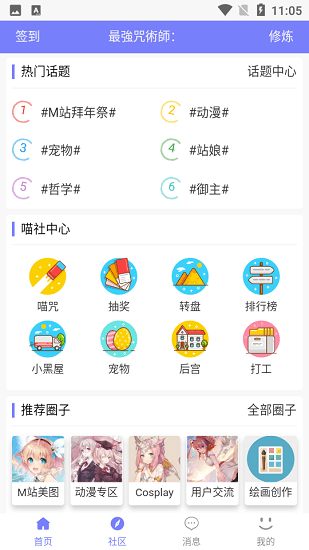 喵御宅mfuns截图