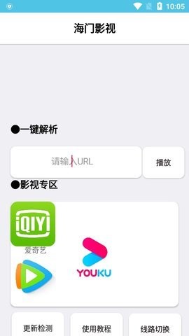 海门影视app截图