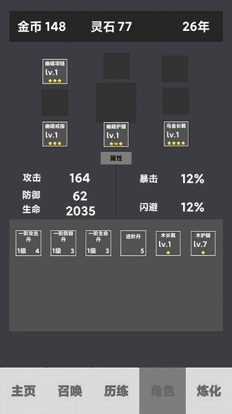 修仙重启模拟器最新版截图