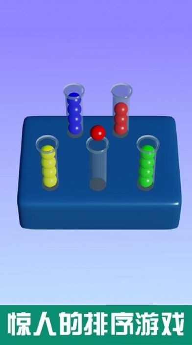 球球排序解谜手游截图