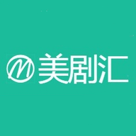 美剧汇最新版