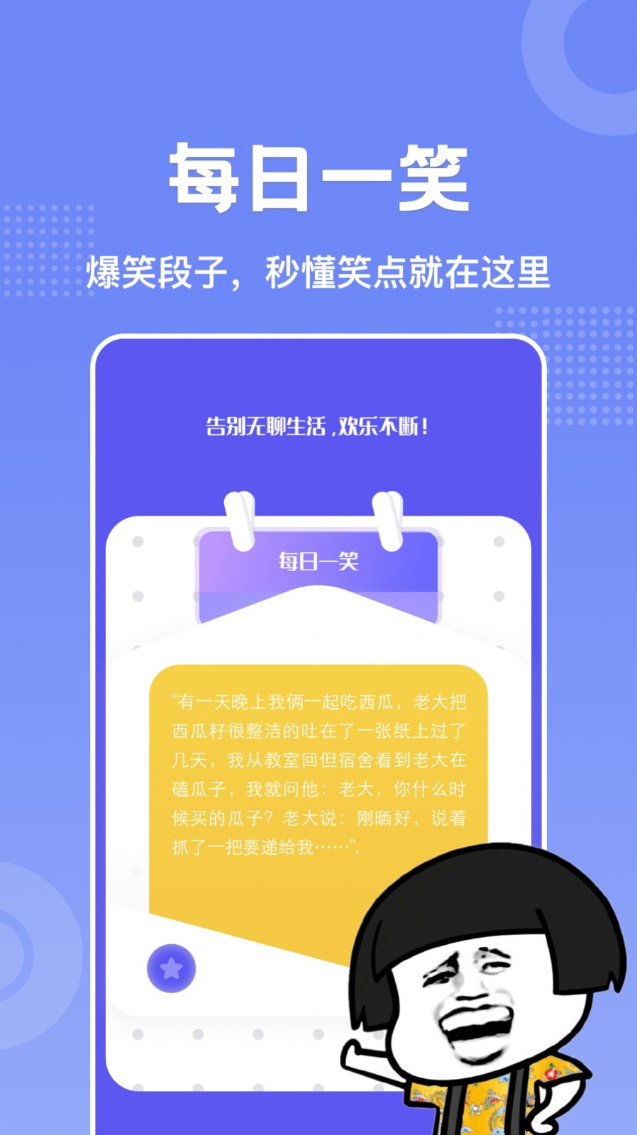 老铁大笑了截图