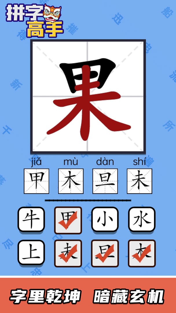 拼字高手截图