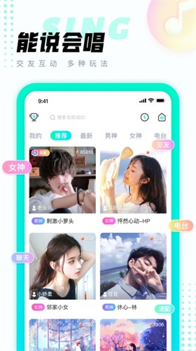 清音语音app截图