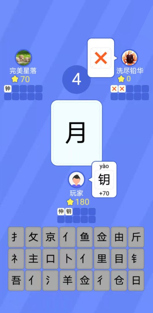 魔法汉字截图