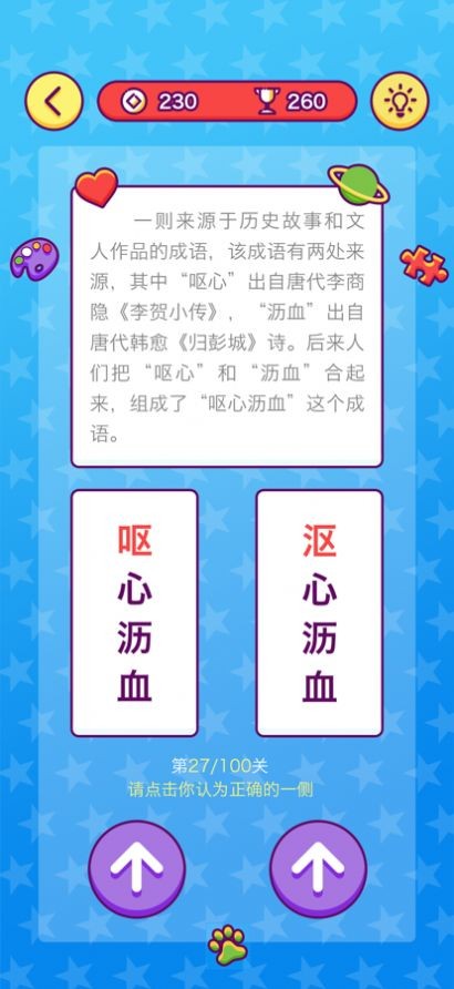 猜字大挑战截图