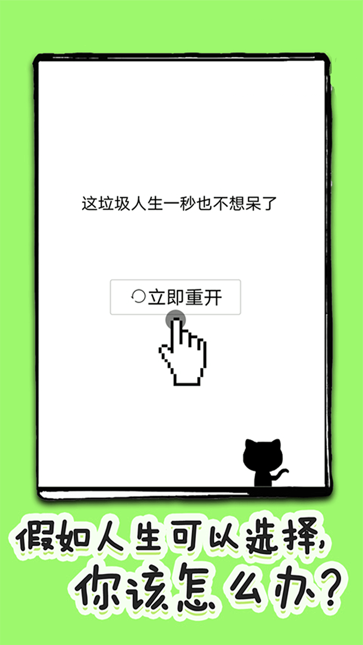 全新人生模拟器截图