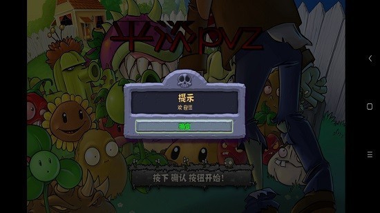 平淡pvz截图