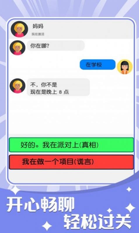 OuO对话模拟器官方版截图