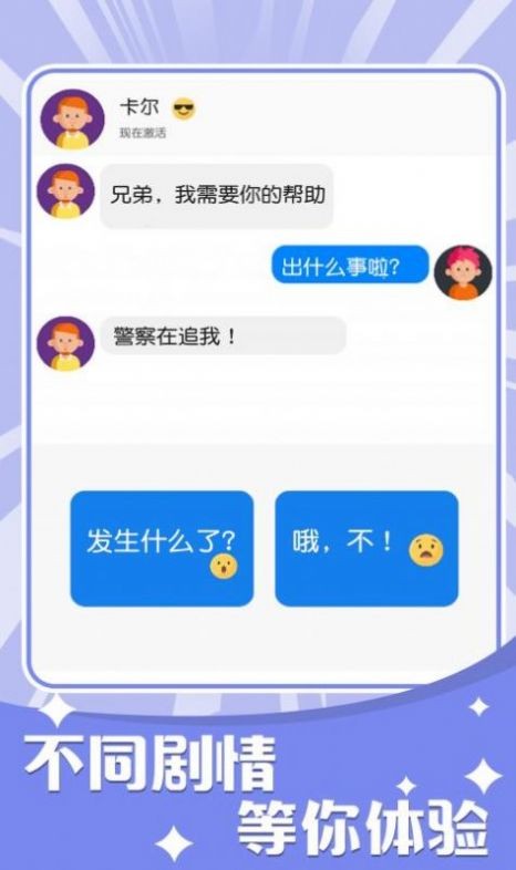 OuO对话模拟器官方版截图