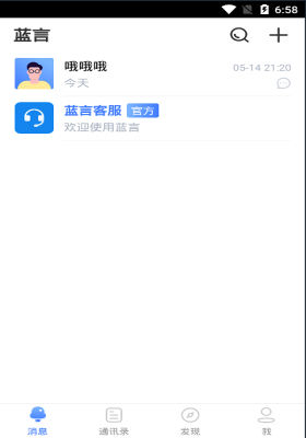 蓝言app截图