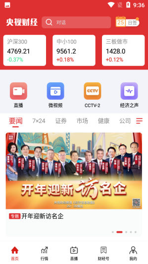 央视财经截图